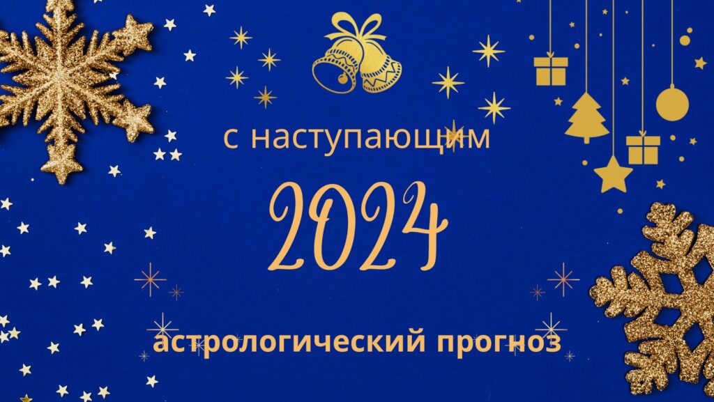 forecast 20124