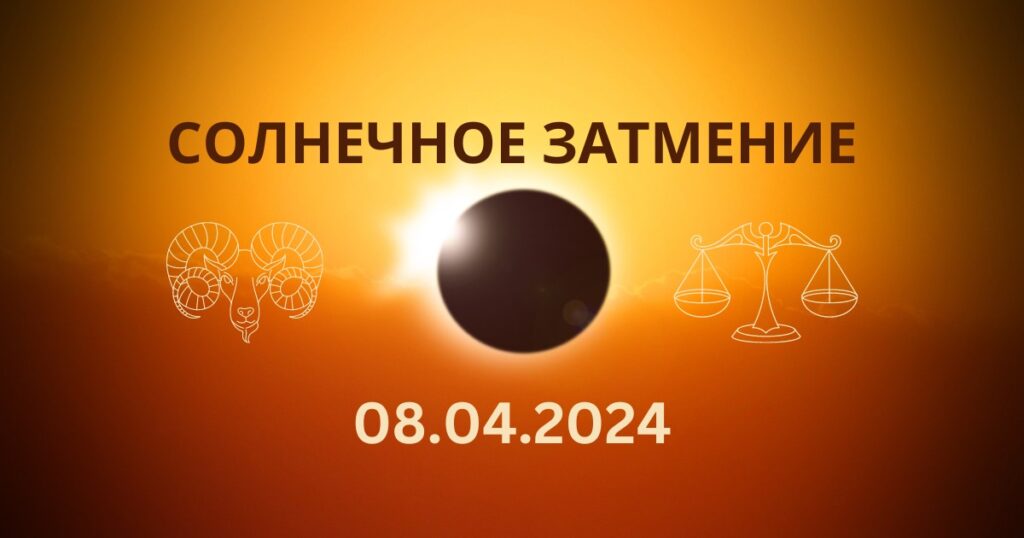 Eclipse 08.04.24